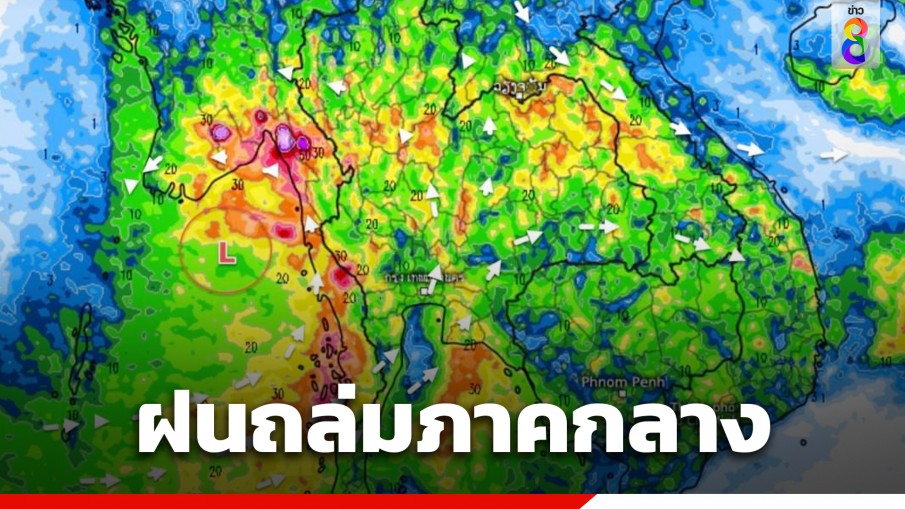 กรมอุตุฯ เผยมรสุมพัดปกคลุม ฝนถล่มภาคกลาง เตือนระวังน้ำท่วมฉับพลัน