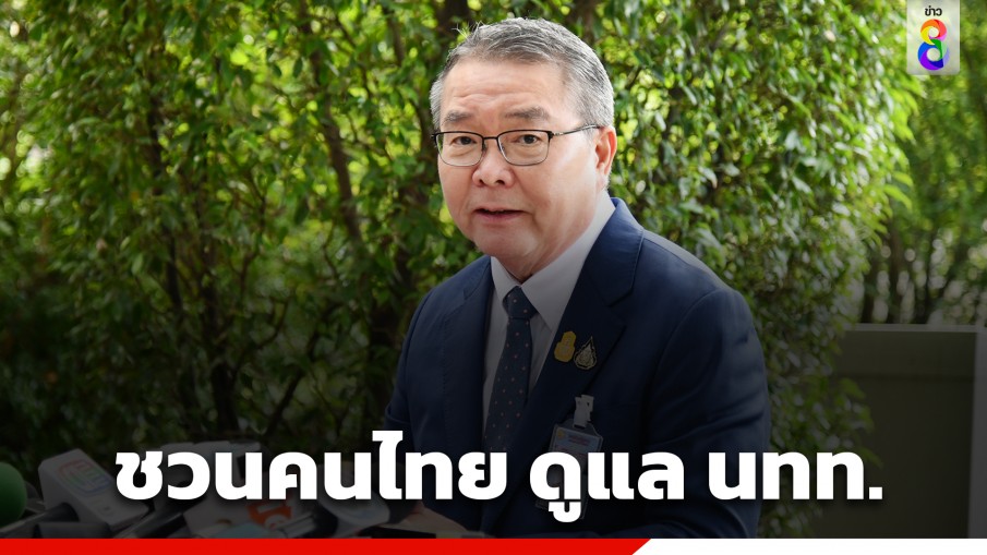 โฆษกรัฐบาล ยันคนไทยเสียใจ-ขออภัยต่อความสูญเสีย เหตุสลดกลางห้างดัง