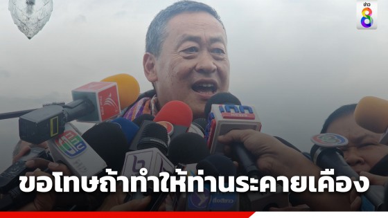 เศรษฐา กราบขอโทษ ร.ต.อ.เฉลิม หลังพูดให้ระคายเคือง ปมตัดขาดทักษิณ