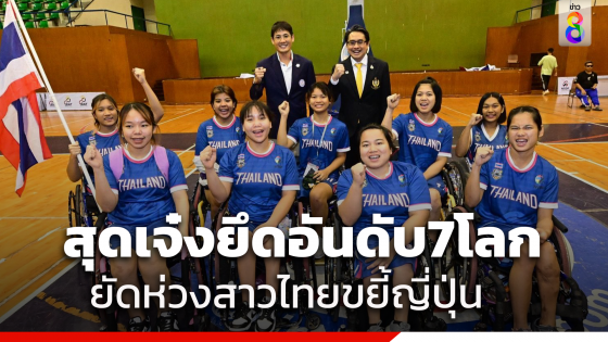 สุดเจ๋ง! ยัดห่วงสาวไทยขยี้ญี่ปุ่นยึดอันดับ 7 โลก