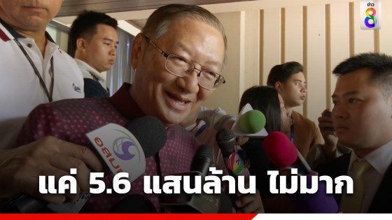 หมอพรหมินทร์ ย้ำเดินหน้าเงินดิจิทัล แค่ 5.6 แสนล้าน ไม่มาก ยัน แจกทุกคน