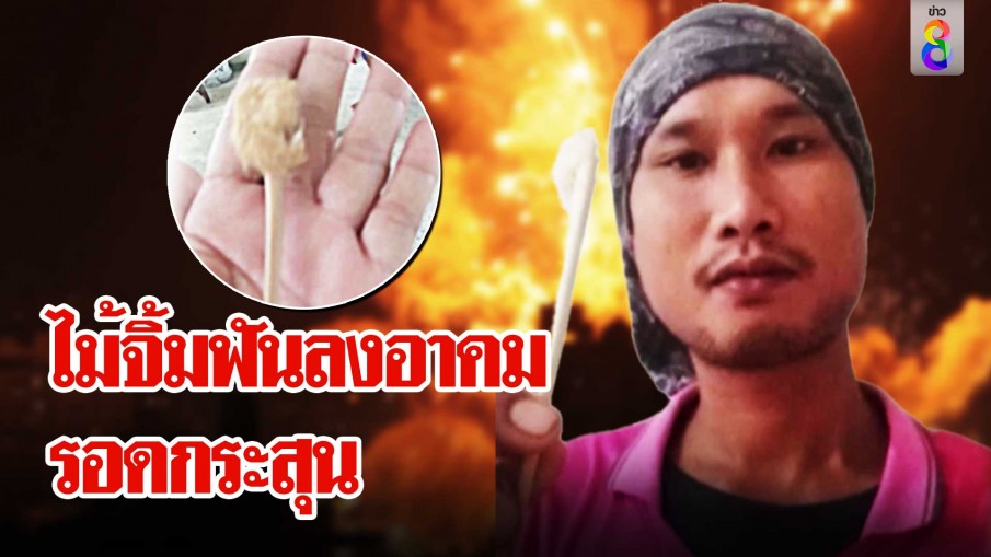 ปาฏิหาริย์ไม้จิ้มฟันเกจิดังทำแรงงานรอดตายสงครามฮามาส เปิดภาพชีวิตศูนย์อพยพ