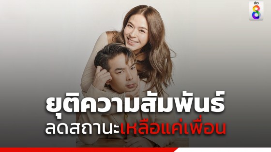 "น้ำหวาน" ประกาศยุติความสัมพันธ์ "กวาง" กลางไอจี...