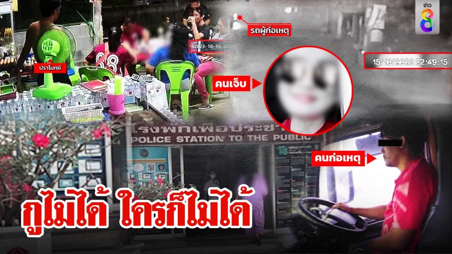 ผัวเก่าหึงโหด จิบเบียร์ย้อมใจบุกแทงอดีตเมีย ตามสาดน้ำกรดกะเอาตายเซ่นมีรักใหม่