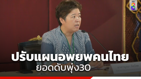 "กต." เผยยอดผู้เสียชีวิตเพิ่มเป็น 30 คน พร้อมปรับแผนอพยพคนไทยในอิสราเอลพักที่ประเทศดูไบ ก่อนลำเลียงกลับไทย