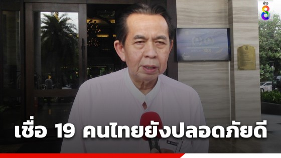 ผู้เชี่ยวชาญฯ เชื่อ 19 ตัวประกันชาวไทยยังปลอดภัยดี หลังผู้นำฮามาสรับปากจะดูแล