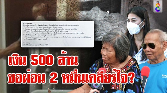 2 เศรษฐีงัดคลิปโต้ลูกสติเสีย เปิดใบสั่งหมอพลิกคดี อึ้งมรดก 500 ล้านลูกขอผ่อนคืน 2 หมื่น