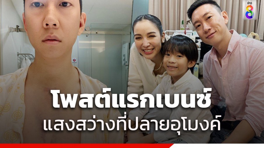 เปิดโพสต์แรก "เบนซ์ เรซซิ่ง" หลังได้รับอิสรภาพ กำลังใจล้นหลาม