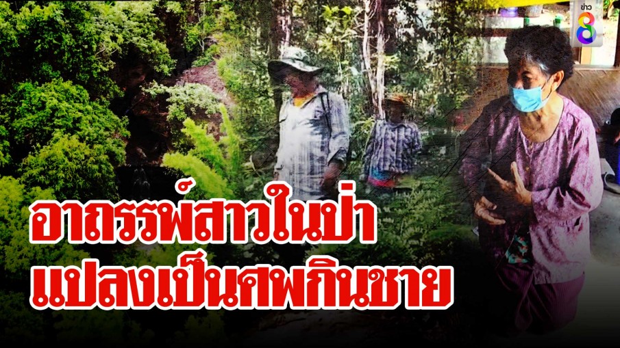 อาถรรพ์น้ำตกผาลี่ 300 คนระดมหาศพนร.ไม่เจอ อึ้งชายรักสาวในป่าวันสู่ขอจมดับ