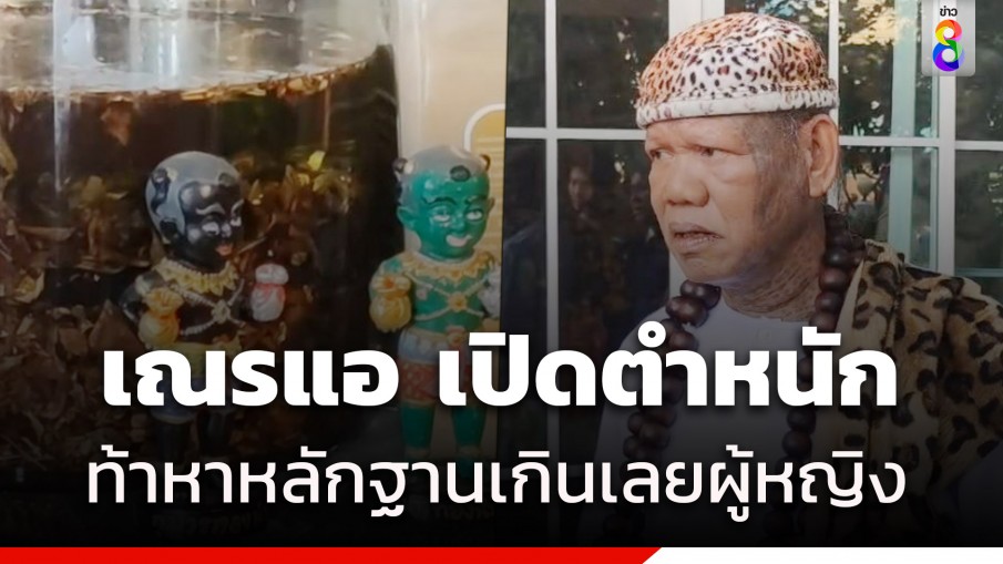 เณรแอ โต้กลับสาวอ้างโดนล่วงละเมิด ลั่นลงนะหน้าทองมีพยานชัดเจน