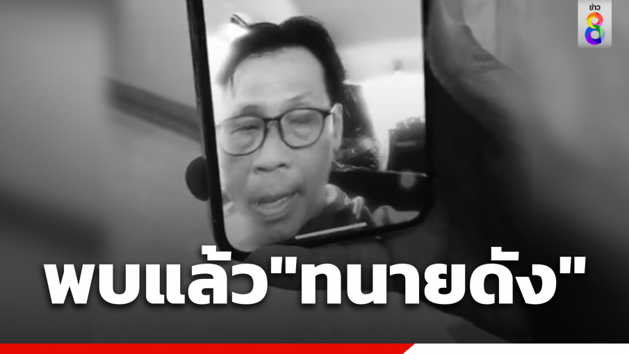 สลด!พบ"ทนายสมยศ สุขใจ"เสียชีวิต หลังเมียแจ้งตร.กองปราบติดตามไม่กลับบ้านหลายวัน