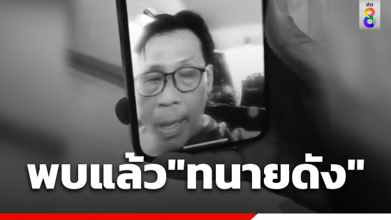 สลด!พบ"ทนายสมยศ สุขใจ"เสียชีวิต หลังเมียแจ้งตร.กองปราบติดตามไม่กลับบ้านหลายวัน