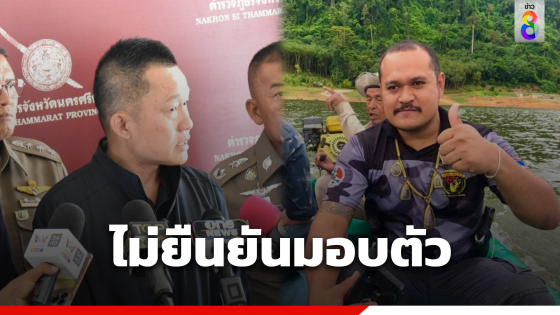 ตำรวจไม่ยืนยัน! ข่าวลือ "แป้ง" ขอมอบตัว