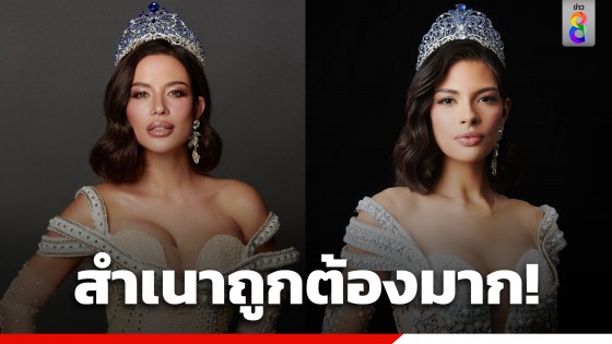 สำเนาถูกต้องมาก! "น้องฉัตร" แปลงโฉม "ซูซี่ สุษิรา" เป็นมิสยูนิเวิร์ส2023 คนล่าสุด