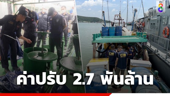 ทลายเครือข่ายลอบขนถ่ายน้ำมันเขียวกว่า 23 ล้านลิตร ค่าปรับสูงปรี๊ด 2.7 พันล้าน!