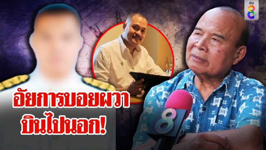 สะพัด! อัยการบอยบินนอก หวั่นถูกเช็กบิล "บิ๊กสุนทร" ขอไว้ชีวิตแป้งมีประโยชน์
