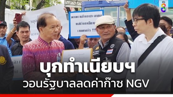 สุดทน! รถโดยสารสาธารณะ บุกทำเนียบฯ วอนรัฐบาลลดค่าก๊าซ NGV 