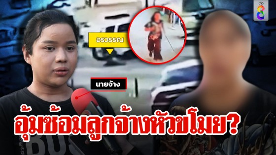 ลูกจ้างโดดรถหนีตายกลางแยกอ้างถูกอุ้มไปซ้อม...