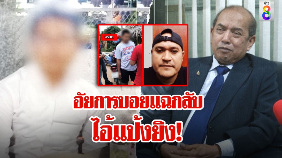 อัยการบอยท้าชน!ไม่เคยสั่งแป้งชิงตัวใคร ปรเมศวร์ยันแป้งยิงตำรวจเหิมสั่งหมอบยึดปืน