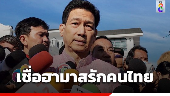 ปานปรีย์ ยัน ล้มโต๊ะเจรจาที่กาตาร์ ไม่กระทบปล่อยตัวประกัน...