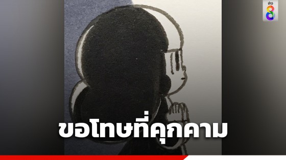 ช็อกอีกเคส ! นักวาด "น้องมะม่วง" โพสต์ขอโทษคู่กรณี หลังถูกแฉคุกคามทางเพศ