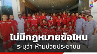 กู้ภัยเพชรเกษมกรุงเทพฯ ร้อง สพฉ. ถูกศูนย์เอราวัณ สั่งห้ามช่วยผู้ป่วยใน...
