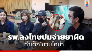 แม่ช็อก! รพ.จ่ายยาผิด ให้เด็กวัย 1 ขวบ กินกรดกัดหูดหงอนไก่ คอไหม้...