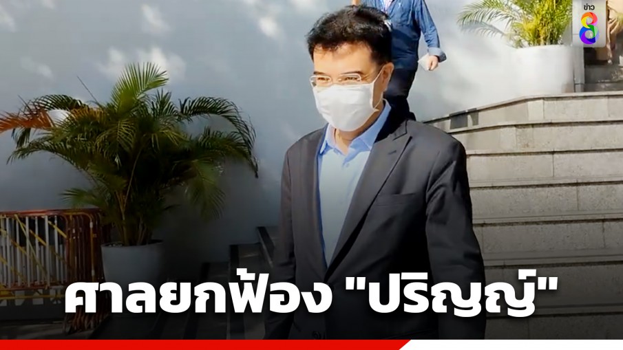 ศาลยกฟ้อง "ปริญญ์" คดีอนาจารเด็กฝึกงานในรถตู้