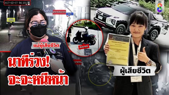 นาทีบีบใจ! ดร.เฟิร์น ร่วงตึกเพื่อนถามซึ่งหน้า "ทุบห้องทำไม" ช่อง 8 เห็นจะจะหนีหน้าตั้ง