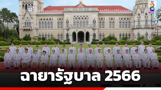 สื่อทำเนียบตั้งฉายารัฐบาล 2566 แกงส้ม​"ผลัก" รวม