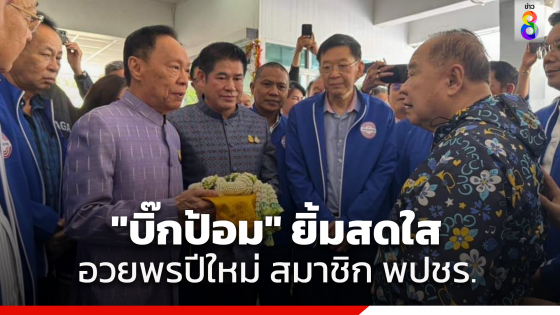 "บิ๊กป้อม" อวยพรปีใหม่ ขอให้ทุกคนเดินหน้าช่วยพี่น้องประชาชน หลัง "พัชรวาท" นำทีม พปชร. กราบขอพร