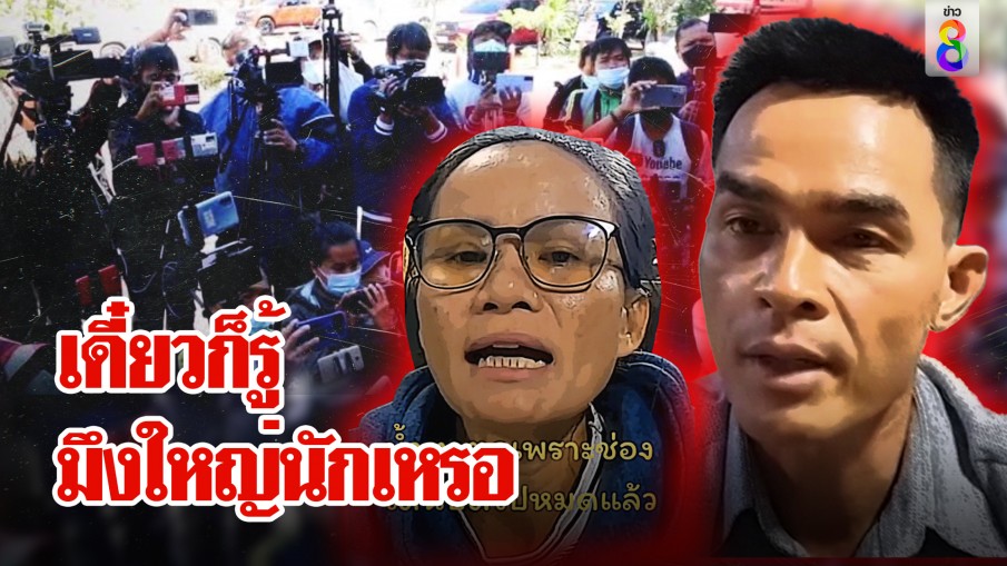 ลุงพลเล่นกับไฟด่าบิ๊กคนดัง "มึงใหญ่เหรอ" พุทธเตือนระวังนะ-แต๋นโฮ ถูกปิดช่องซ้ำ