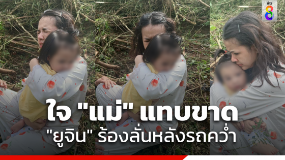 "เจนนี่ รัชนก" เล่าวินาทีเฉียดตาย ใจคิดอย่างเดียวว่า...