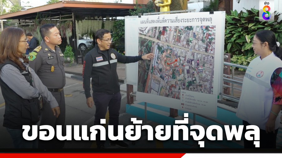 เมืองขอนแก่นวุ่น เปลี่ยนที่จุดพลุเคาท์ดาวน์ปีใหม่