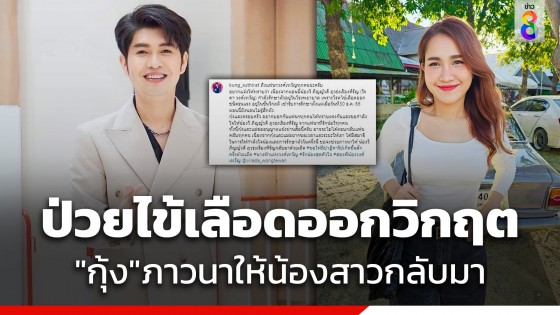 ขอให้มีปาฏิหาริย์! "กุ้ง สุทธิราช" โพสต์แจ้งข่าว "วิรดา...