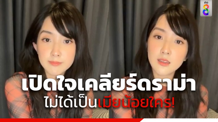 "เบียร์ เดอะวอยซ์" เคลียร์ดราม่าปมถูกโยงแอบแซ่บแฟนเพื่อน