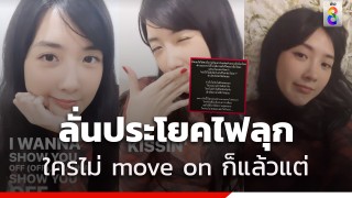เปิดโพสต์ล่าสุด เบียร์ เดอะวอยซ์ สตอรี่ไฟลุกแซ่บกว่าเดิม