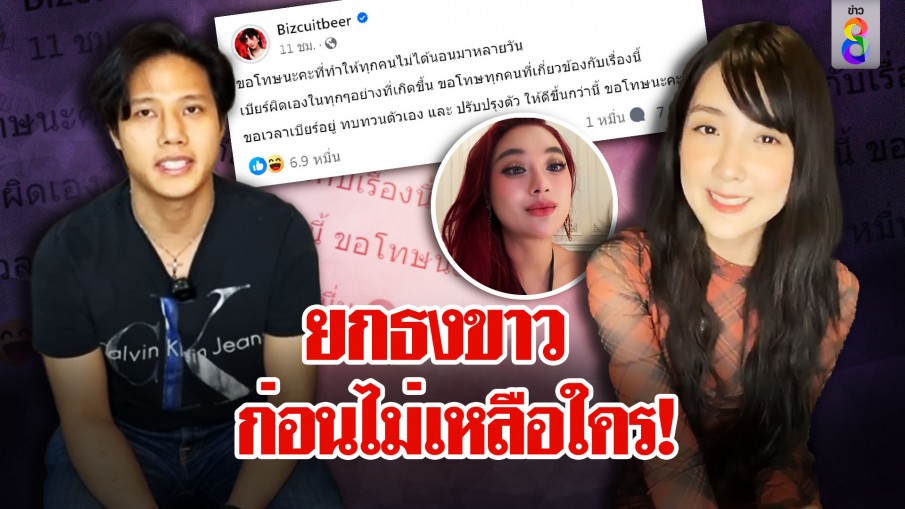 แพรจ๋า เดอะวอยซ์ คิดได้แล้วเชียร์ผิดฝ่าย ดึงสติ "เบียร์" จงหยุด-เจ้าตัวยอมยกธง