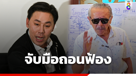 "ทนายตั้ม-ชูวิทย์" จับมือ ตกลงถอนฟ้องคนละคดี