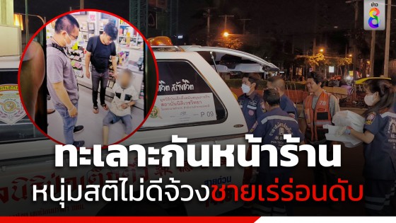 อุกอาจ! หนุ่มสติไม่ดี ใช้มีดจ้วงคอชายเร่ร่อนวัย 60 ดับคาร้านสะดวกซื้อ ซอยสุขุมวิท79