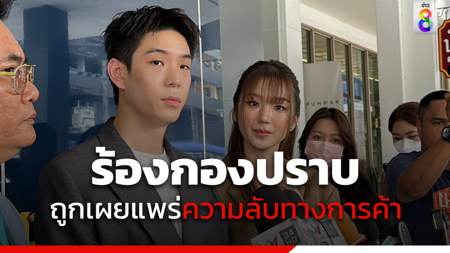 "เจเจ-ต้าเหนิง" แจ้งความ ผจก.ศิลปินนำข้อมูลบริษัทไปเผยแพร่