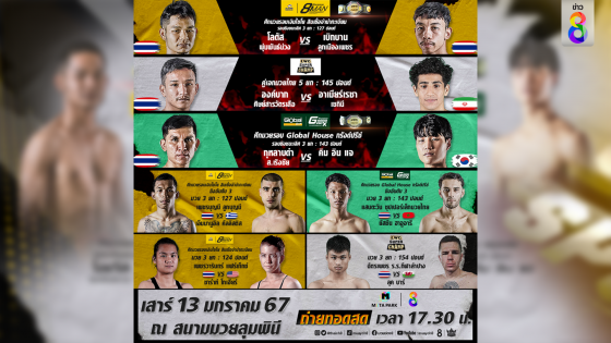 LWC SUPER CHAMP ประเดิมโหดต้นปี 