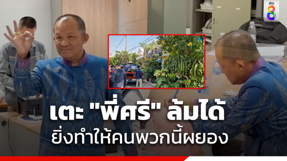 "ศรีสุวรรณ-เจ๋ง ดอกจิก-พิมณัฏฐา" ถูกเค้นสอบนาน 9 ชั่วโมง วางหลักทรัพย์ 4 แสนประกันตัว ยันไม่ได้เรียกรับเงิน 