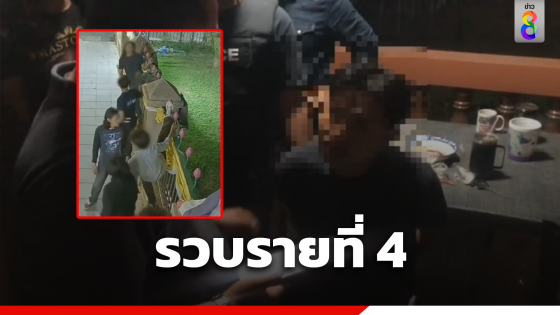 รวบอุเทนฯ รายที่ 4 อีก 5 รายจ่อมอบตัว