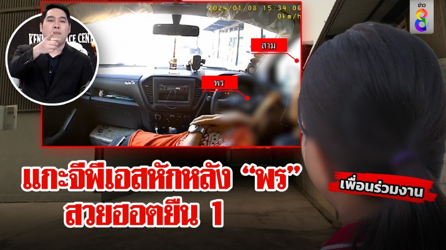 แค้นพร! เพื่อนแกะรอยจีพีเอสประจานคลิปเริงรัก พุทธอึ้งพร "สวยฮอต" ยืน 1 ในใจชาย