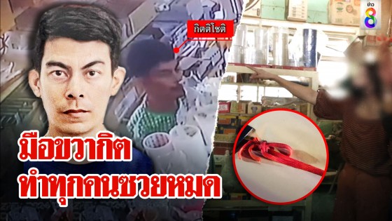 เปิดหลักฐานแก๊งอุ้มผัวน้องพร ใครคือมือขวาไอ้กิต...