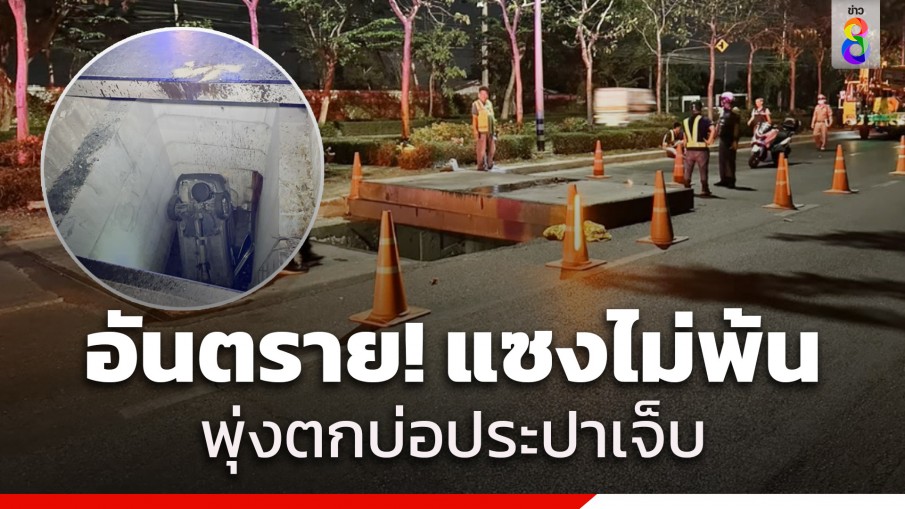 อันตราย! ลุงวัย 60 ขับรถยนต์แซงรถเครนไม่พ้น พุ่งตกบ่อประปา ช่วงถนนสรงประภาเจ็บ