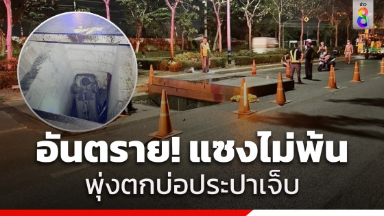 อันตราย! ลุงวัย 60 ขับรถยนต์แซงรถเครนไม่พ้น พุ่งตกบ่อประปา ช่วงถนนสรงประภาเจ็บ