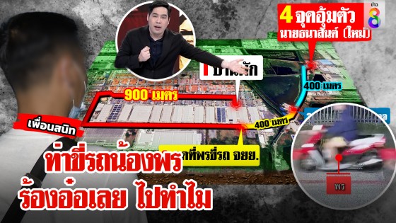 พุทธ ถอดรหัสน้องพร ขี่รถออกบ้านรู้เลยไปทำไม เพื่อนช่วยคอนเฟิร์มถึงกับร้องอ๋อ