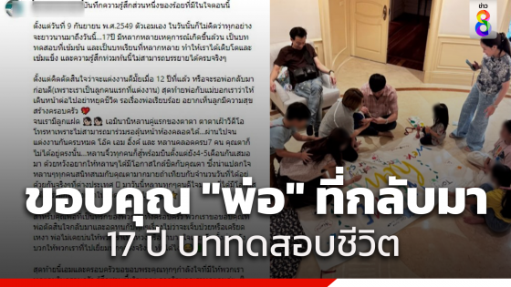 "เอม พินทองธา" ขอบคุณพ่อที่ตัดสินใจกลับมา บอก 17 ปีทดสอบชีวิต พร้อมกล่าวขอบคุณทุกกำลังใจ